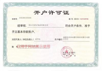 開戶許可證